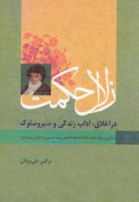عارف بالله سید حسین طباطبائی بروجردی